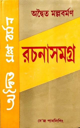 [9788129522801] রচনাসমগ্র