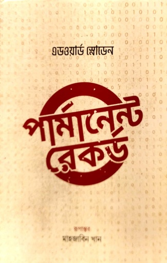 [9781234567897x] পার্মানেন্ট রেকর্ড