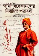 [9789848057001] স্বামী বিবেকানন্দের নির্বাচিত পত্রাবলী