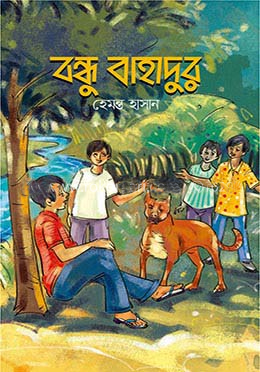 [9789849537618] বন্ধু বাহাদুর