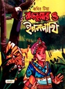 রাজকুমার ও ইগল পাখি