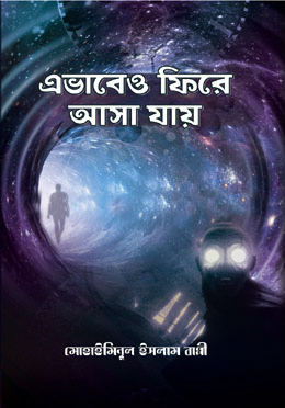 [6991400000001] এভাবে ও ফিরে আসা যায়