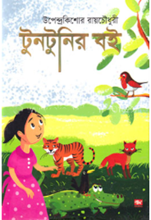 [9789849362609] টুনটুনির বই