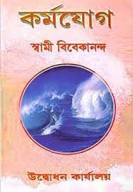 [8180400867] কর্মযোগ