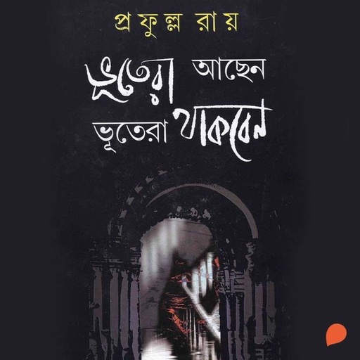 [978938892360] ভূতেরা আছেন ভূতেরা থাকবেন