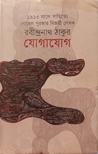 [9789847210087] যোগাযোগ