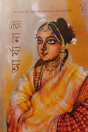 [9781234567897X] আর্য্যনারী ১