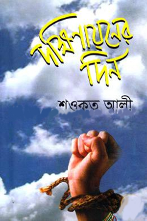 [978984912122] দক্ষিণায়নের দিন