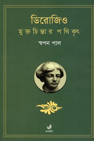 [9789849474272] ডিরোজিও মুক্তচিন্তার পথিকৃৎ