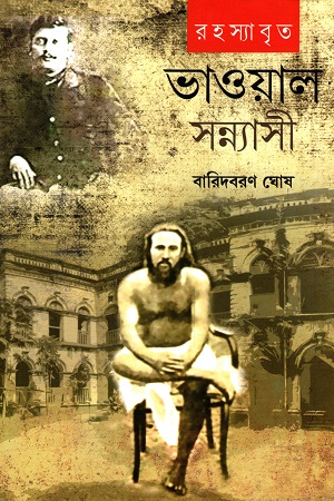 [9789380034195] রহস্যাবৃত ভাওয়াল সন্ন্যাসী