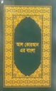 আল কোরআন এর বাংলা