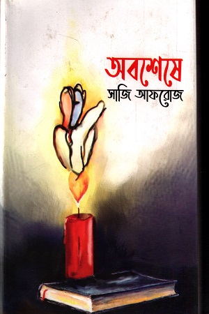 [9789849396642] অবশেষে