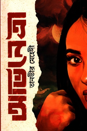 [978984945352] অভিনেত্রী