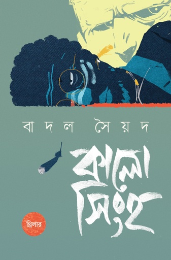 [9789849683261] কালো সিংহ