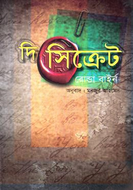 [9847014502455] দি সিক্রেট