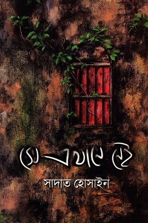 [9789845029650] সে এখানে নেই