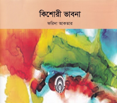 [9789843532060] কিশোরী ভাবনা