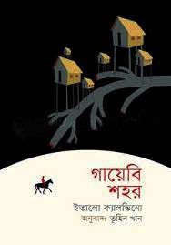 [9789849672517] গায়েবি শহর