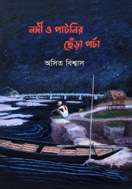 [9789849464372] নদী ও পাটনির ছেঁড়া পর্চা