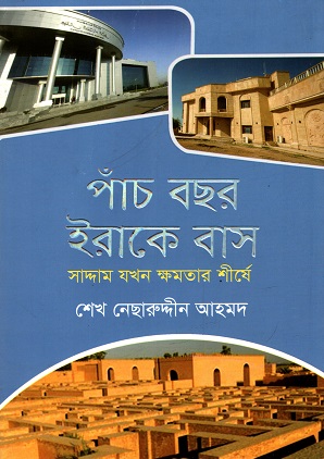 [9789849049272] পাঁচ বছর ইরাকে বাস