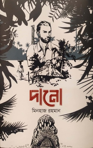 [9789849687788] দানো