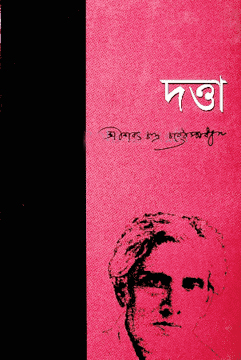 [9789849122910] দত্তা