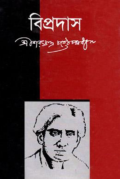 [9846390166] বিপ্রদাস