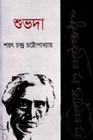 [9846390085] শুভদা