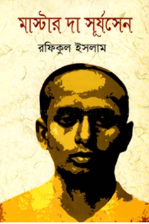 [9789849122593] মাস্টার দা সূর্যসেন