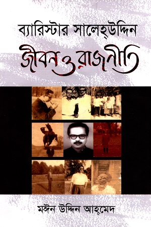 [9789849449829] ব্যারিস্টার সালেহউদ্দিন জীবন ও রাজনীতি