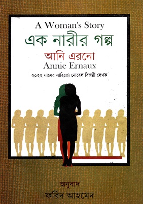 [9789849464327] এক নারীর গল্প