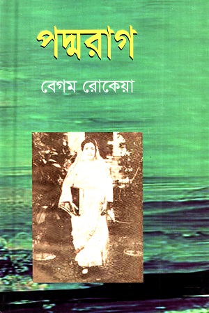 [9847034307177] পদ্মরাগ