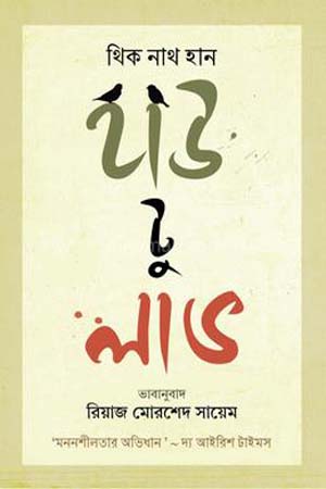 [9789849704638] হাউ টু লাভ