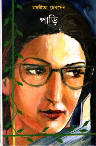 [9788172937188] পাড়ি