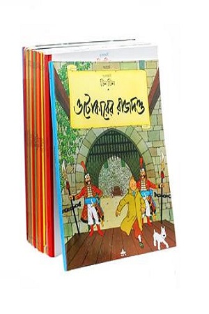[6075200000099] টিনটিন সিরিজ (২৩ টি বই)