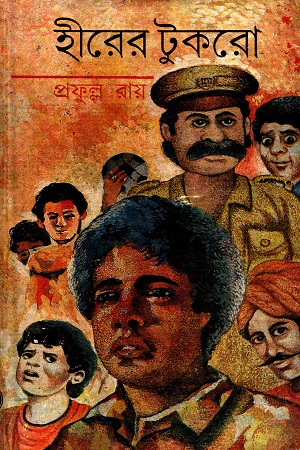 [9788129522030] হীরের টুকরো