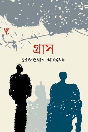 [7535900000001] গ্রাস