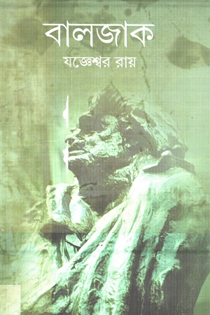 [9789380869568] বালজাক