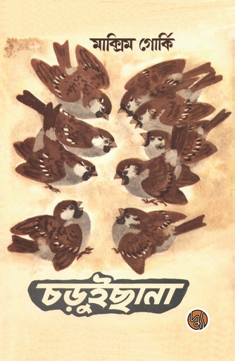 [9789849689669] চড়ুইছানা