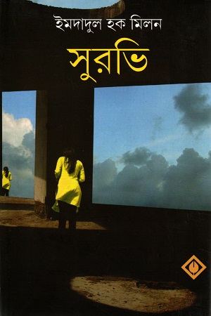 [9788183743105] সুরভি