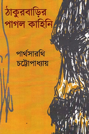 [9789384781323] ঠাকুরবাড়ির পাগল কাহিনি