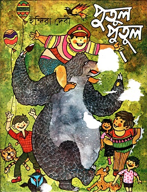 [9788129525956] পুতুল পুতুল
