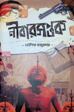 [9789848018529] নীবারসপ্তক