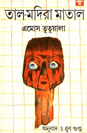 [8172019076] তাল-মদিরা মাতাল
