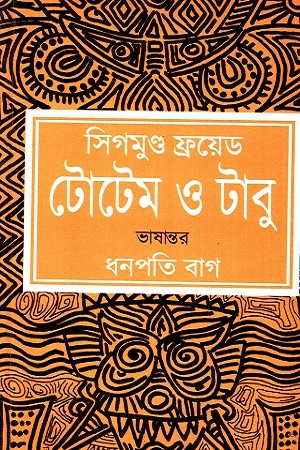 [7611900000002] টোটেম ও টাবু