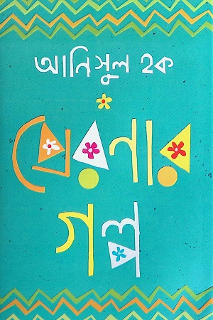 [9789849745617] প্রেরণার গল্প