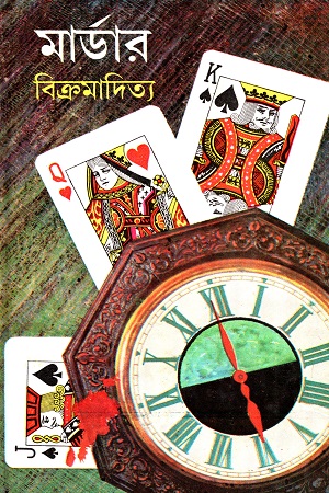 [8170794234] মার্ডার