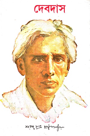 [9788129512765] দেবদাস