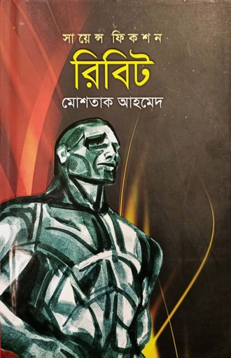 [9747008200824] রিবিট