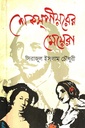 শেকসপীয়রের মেয়েরা